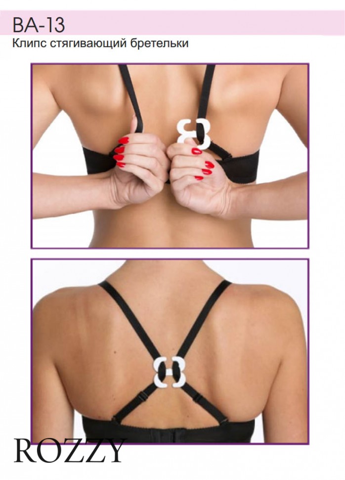 Клипс стягивающий бретели Julimex BA-13 прозрачный, белый, черный